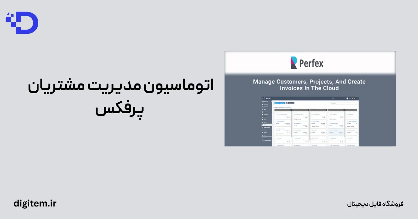 پرفکس سی ار ام