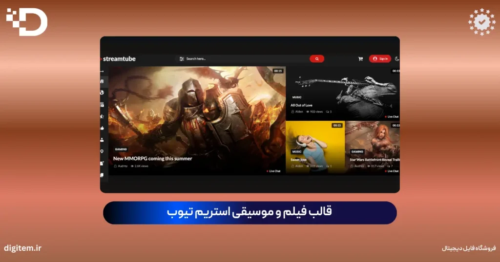 قالب فیلم و موسیقی استریم تیوب | StreamTube