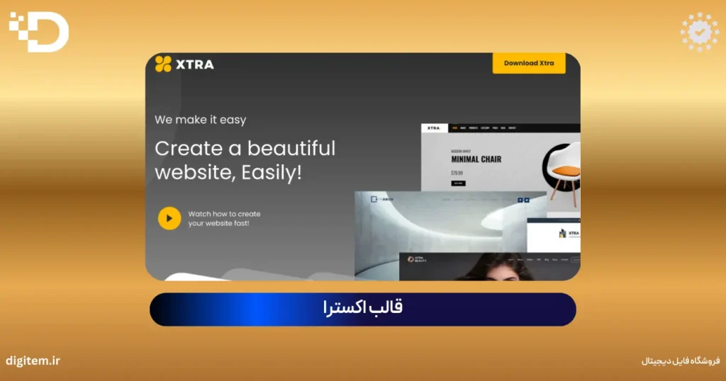 قالب اکسترا