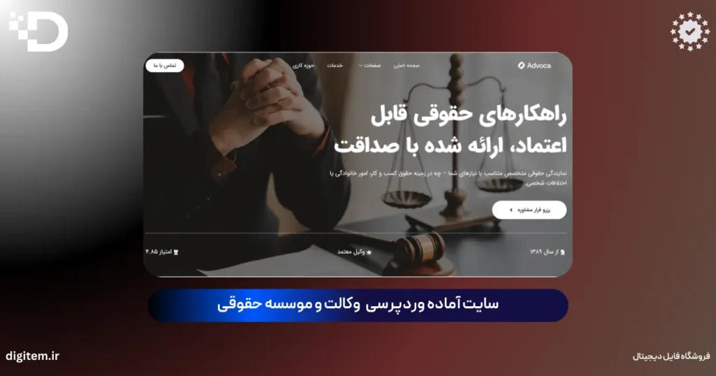 خرید سایت آماده وکالت وردپرس (طرح مدرن و ریسپانسیو)