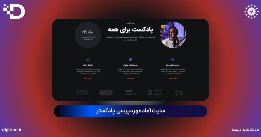 خرید سایت آماده پادکستر وردپرس (طراحی تیره و مدرن – بسته نصبی آسان)