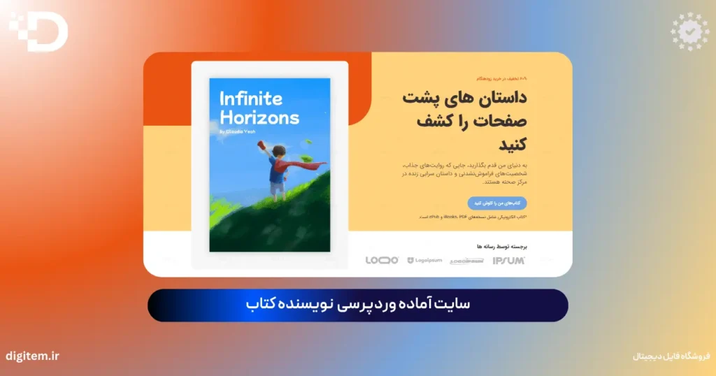 خرید سایت آماده نویسنده کتاب وردپرس (بسته نصبی آسان فارسی)